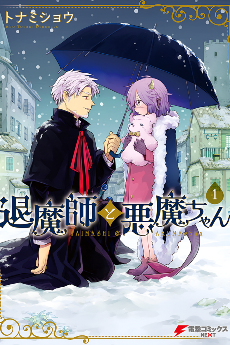 Portada de Taimashi to Akuma-chan