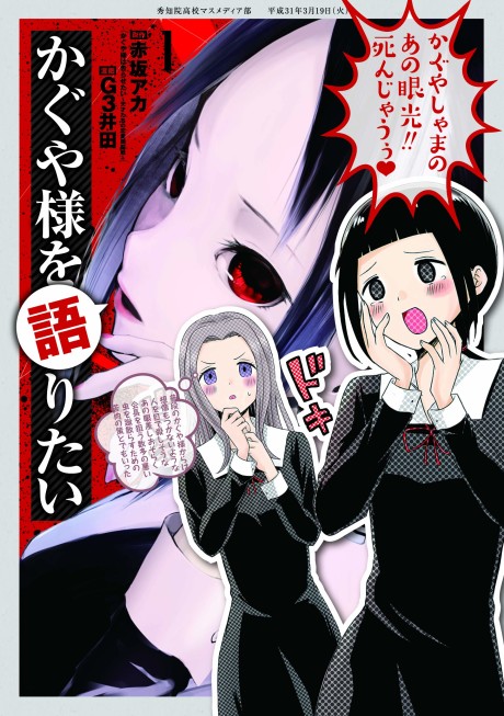 Portada de Kaguya-sama wo Kataritai