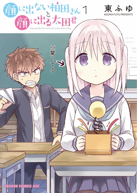 Portada de Kao ni Denai Kashiwada-san to Kao ni Deru Oota-kun