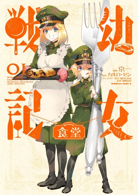 Portada de Youjo Senki Shokudou