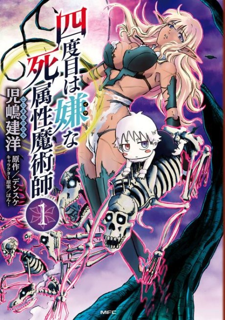 Portada de Yondome wa Iya na Shizokusei Majutsushi