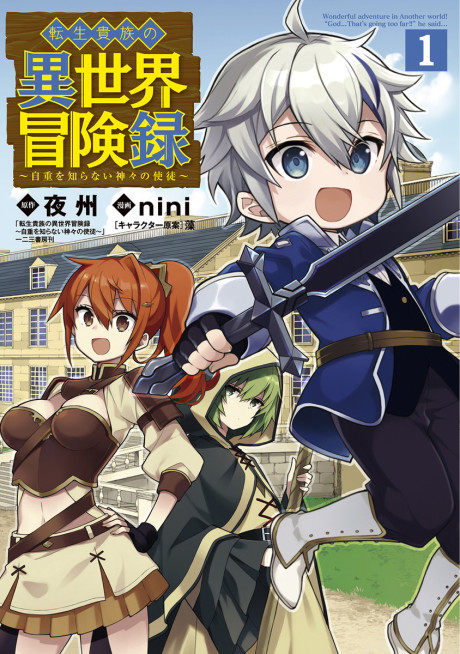 Portada de Tensei Kizoku no Isekai Boukenroku ~Jichou wo Shiranai Kamigami no Shito~