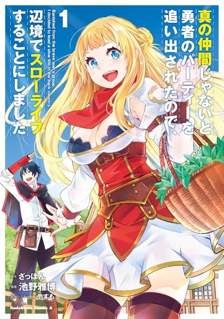 Portada de Shin no Nakama janai to Yuusha no Party o Oidasareta node, Henkyou de Slow Life suru Koto ni shimashita