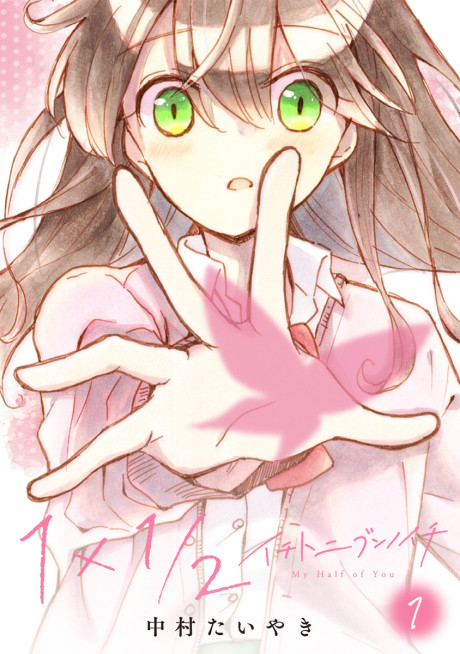 Portada de 1 x 1⁄2: Ichi to Nibun no Ichi