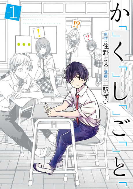 Portada de Ka「」ku「」shi「」go「」to「