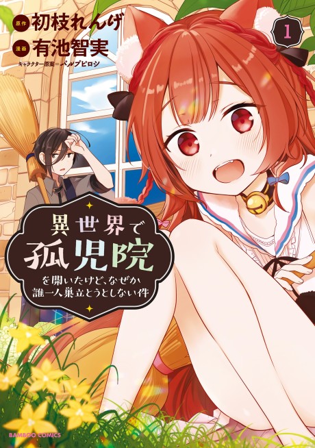 Portada de Isekai de Kojiin o Hiraita kedo, Nazeka Dare Hitori Sudatou to shinai Ken