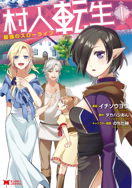 Portada de Murabito Tensei - Saikyou no Slow Life