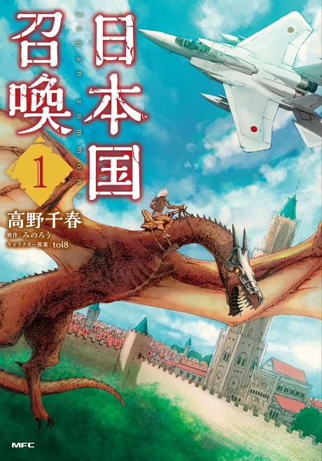 Portada de Nihonkoku Shoukan