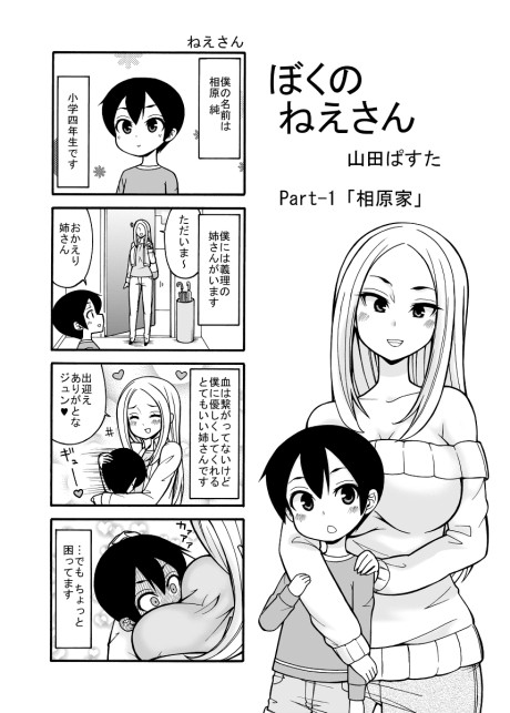Portada de Boku no Nee-san