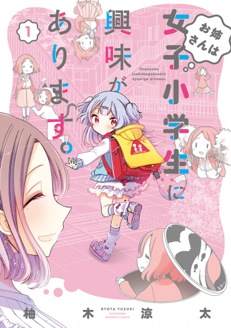 Portada de Onee-san wa Joshi Shougakusei ni Kyoumi ga arimasu