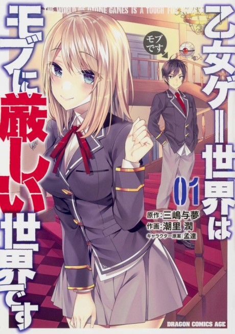Portada de Otome Game Sekai wa Mob ni Kibishii Sekai desu