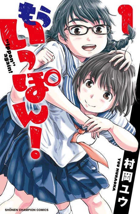 Portada de Mō Ippon!