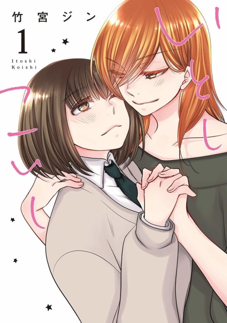 Portada de Itoshi Koishi