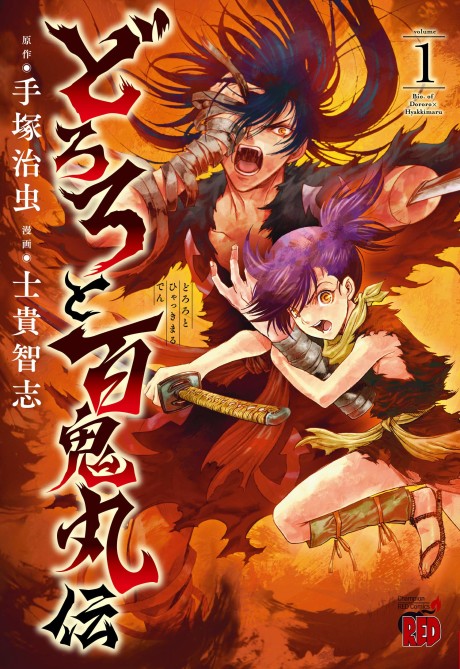 Portada de Dororo to Hyakkimaru Den