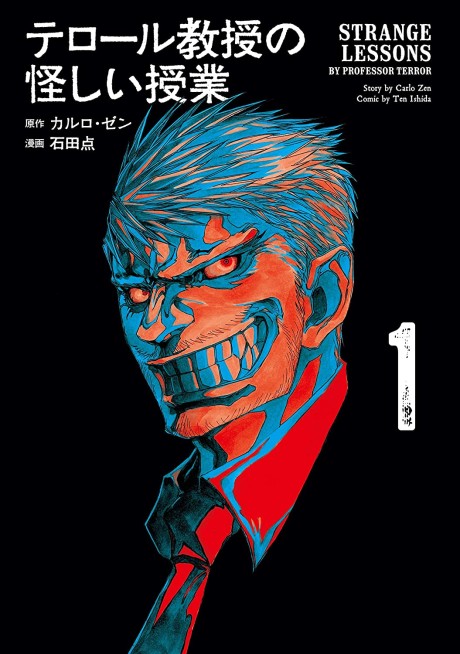 Portada de Terror Kyouju no Ayashii Jugyou