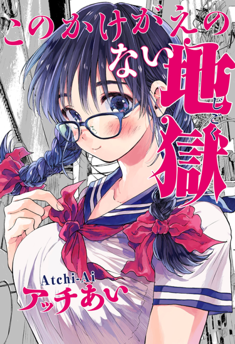Portada de Kono Kakegae no Nai Jigoku