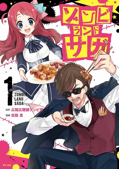 Portada de Zonbirando Saga