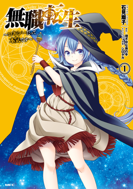 Portada de Mushoku Tensei: Roxy da tte Honki desu