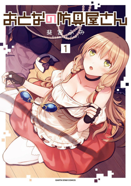 Portada de Otona no Bouguya-san