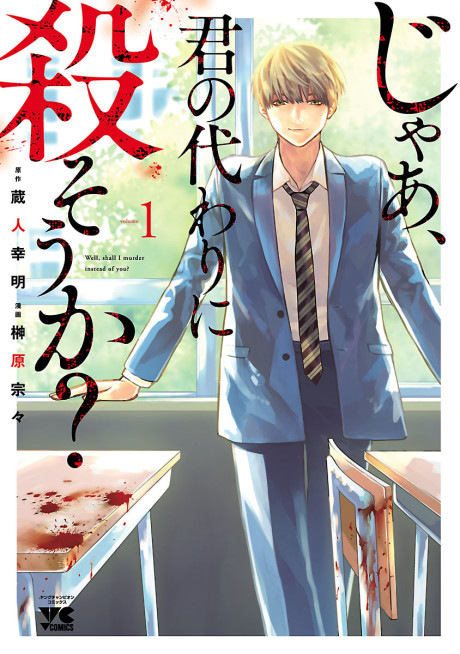 Portada de Jaa, Kimi no Kawari ni Korosou ka?