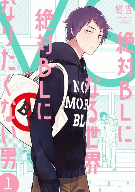Portada de Zettai BL ni Naru Sekai vs. Zettai BL ni Naritakunai Otoko