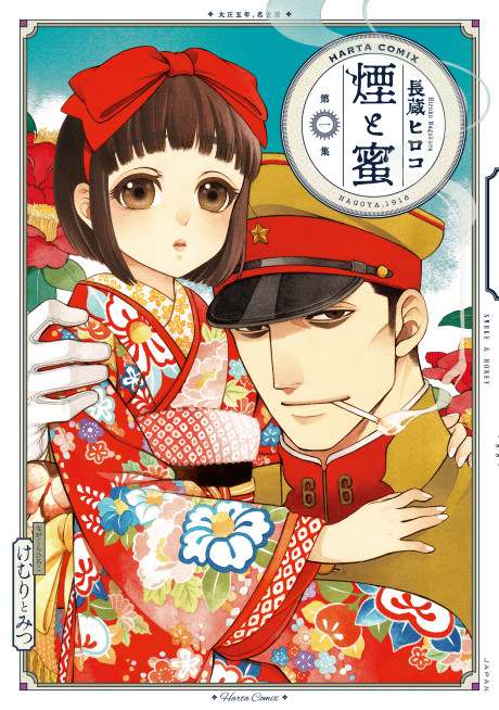 Portada de Kemuri to Mitsu