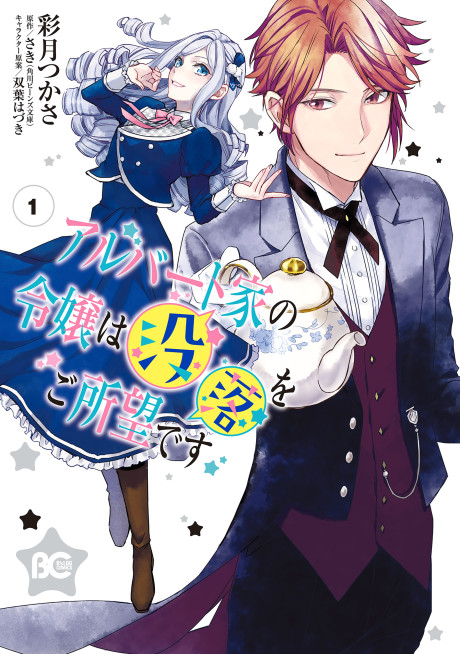 Portada de Albert-ke no Reijou wa Botsuraku wo Goshomou desu