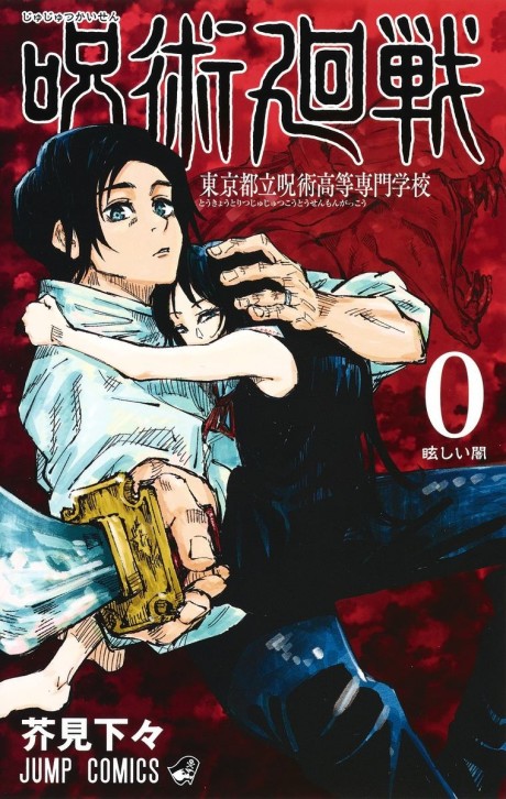 Portada de Jujutsu Kaisen 0: Toukyou Toritsu Jujutsu Koutou Senmon Gakkou