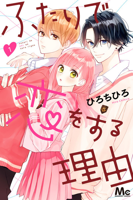 Portada de FutaKoi