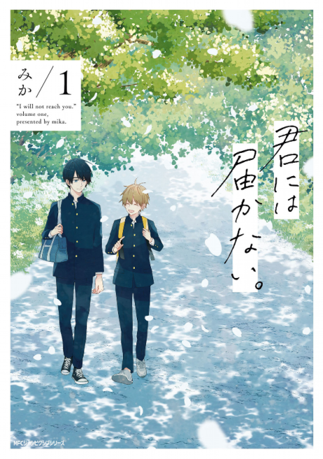 Portada de Kimi ni wa Todokanai