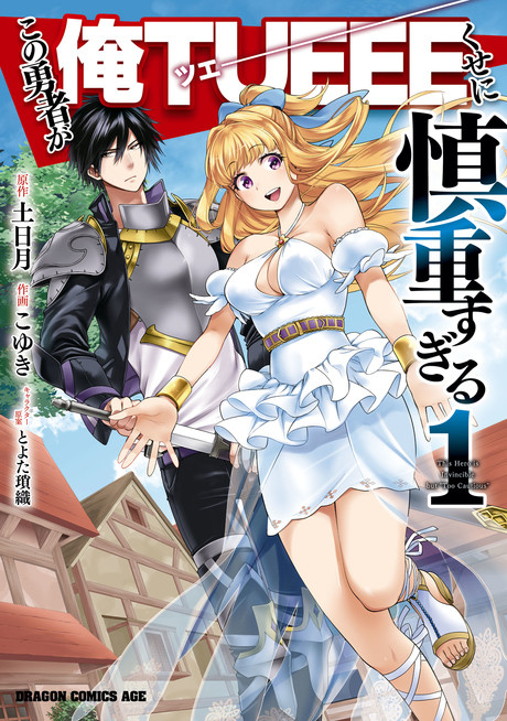 Portada de Kono Yuusha ga Ore TUEEE Kuse ni Shinchou Sugiru