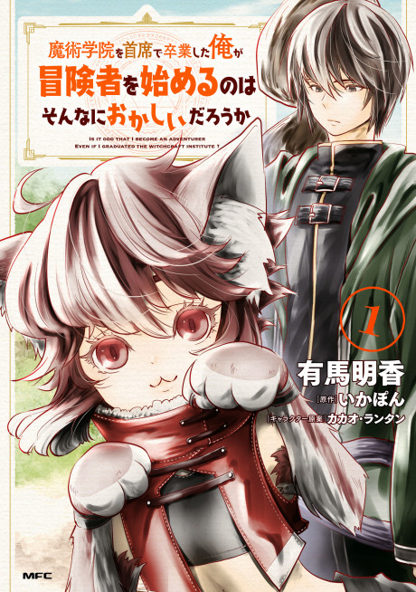 Portada de Majutsu Gakuin o Shuseki de Sotsugyou Shita Ore ga Boukensha o Hajimeru no wa Sonna ni Okashii Darou ka