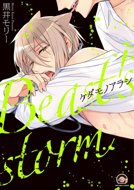 Portada de Kedamono Arashi 1