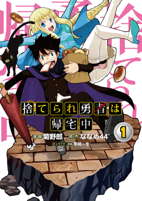 Portada de Suterare Yuusha wa Kitakuchuu