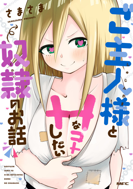 Portada de Goshujin-sama to H na Koto Shitai Dorei no Manga