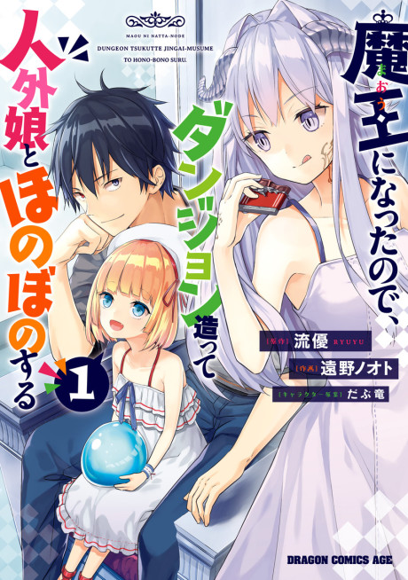 Portada de Maou ni Natta node, Dungeon Tsukutte Jingai Musume to Honobono Suru