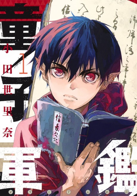 Portada de Douji Gunkan