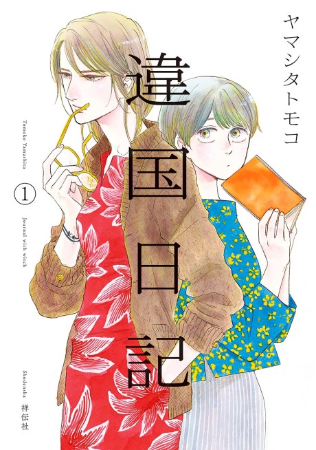 Portada de Ikoku Nikki