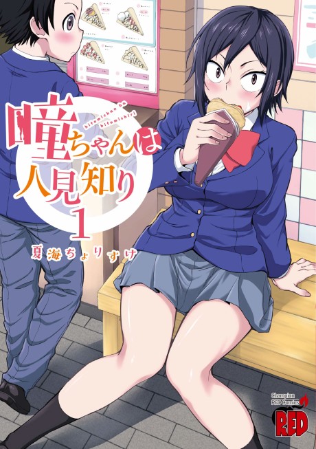Portada de Hitomi-chan wa Hitomishiri