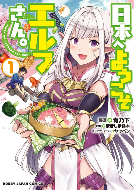 Portada de Nihon e Youkoso Elf-san.