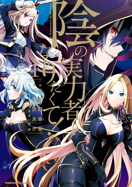 Portada de Kage no Jitsuryokusha ni Naritakute!