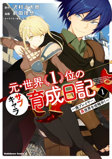 Portada de Moto-Sekai Ichii Sub-chara Ikusei Nikki ~Hi-Player, Isekai wo Kouryaku-chu!~