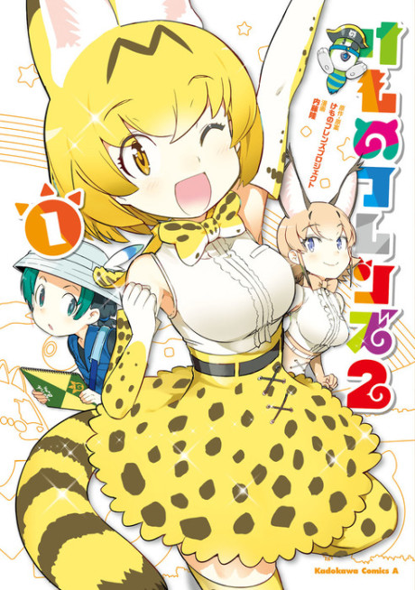 Portada de Kemono Furenzu 2