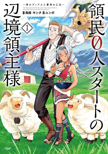 Portada de Ryoumin 0-nin Start no Henkyou Ryoushusama ~Ao no Dias to Soukaku no Otome~