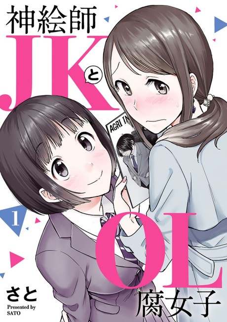 Portada de Kami Eshi JK to OL Fujoshi