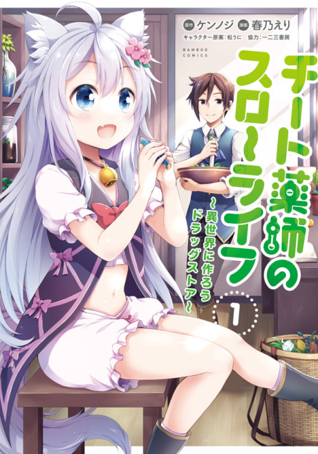 Portada de Cheat Kusushi no Slow Life ~Isekai ni Tsukurou Drugstore~
