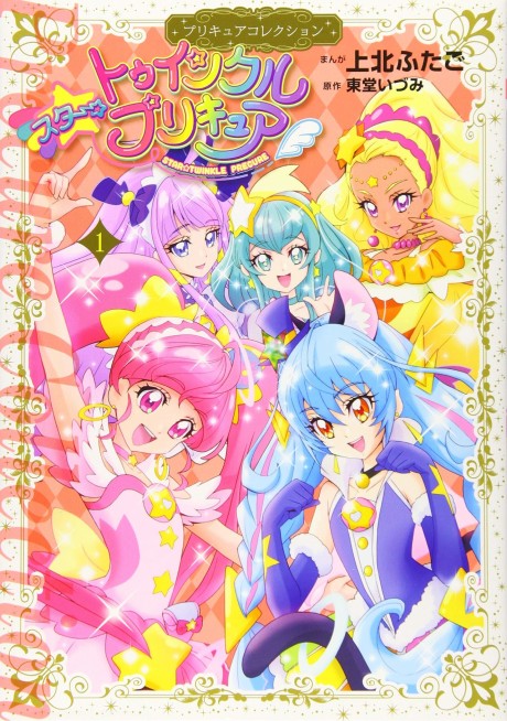 Portada de Star☆Twinkle Precure