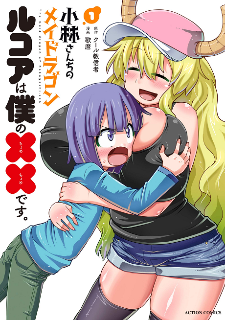 Portada de Kobayashi-san Chi no Maid Dragon - Lucoa wa Boku no ×× Desu