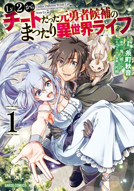 Portada de Lv2 kara Cheat datta Moto Yuusha Kouho no Mattari Isekai Life