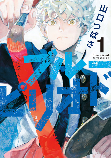 Portada de Blue Period